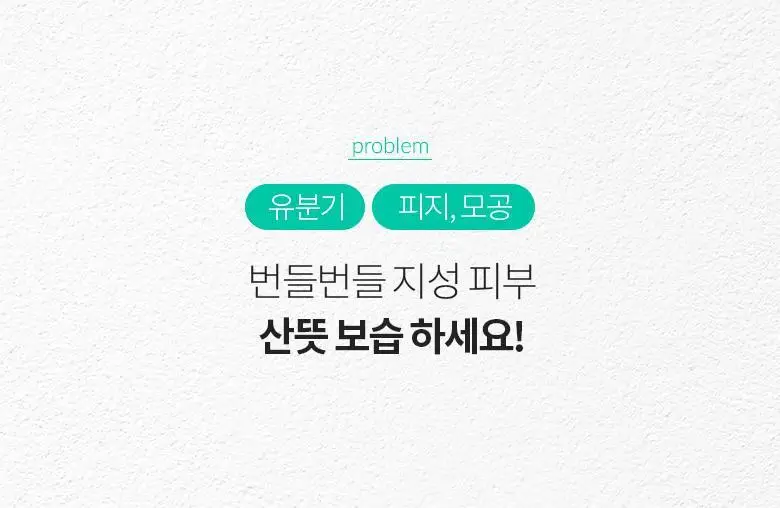 [산뜻/지성크림] 닥터디퍼런트 113 세콜지 모이스처라이저 100ml 상세페이지 2